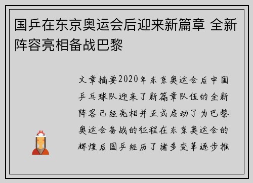 国乒在东京奥运会后迎来新篇章 全新阵容亮相备战巴黎 国乒在东京奥运会后迎来新篇章 全新阵容亮相备战巴黎