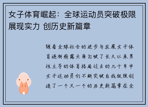 女子体育崛起:全球运动员突破极限展现实力 创历史新篇章 女子体育崛起:全球运动员突破极限展现实力 创历史新篇章