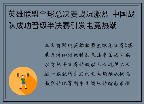 英雄联盟全球总决赛战况激烈 中国战队成功晋级半决赛引发电竞热潮 英雄联盟全球总决赛战况激烈 中国战队成功晋级半决赛引发电竞热潮