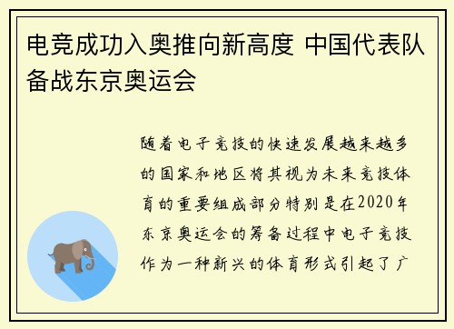 电竞成功入奥推向新高度 中国代表队备战东京奥运会 电竞成功入奥推向新高度 中国代表队备战东京奥运会