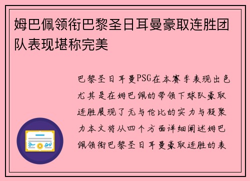 姆巴佩领衔巴黎圣日耳曼豪取连胜团队表现堪称完美 姆巴佩领衔巴黎圣日耳曼豪取连胜团队表现堪称完美