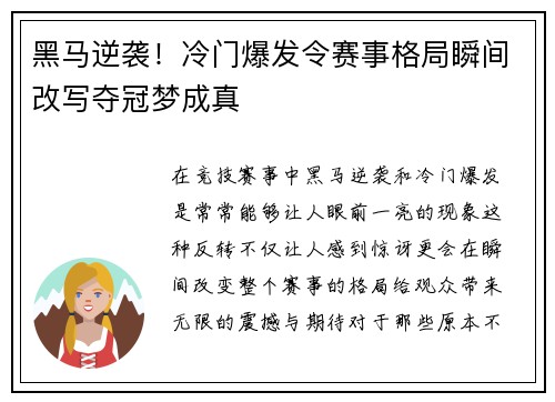 黑马逆袭!冷门爆发令赛事格局瞬间改写夺冠梦成真 黑马逆袭!冷门爆发令赛事格局瞬间改写夺冠梦成真