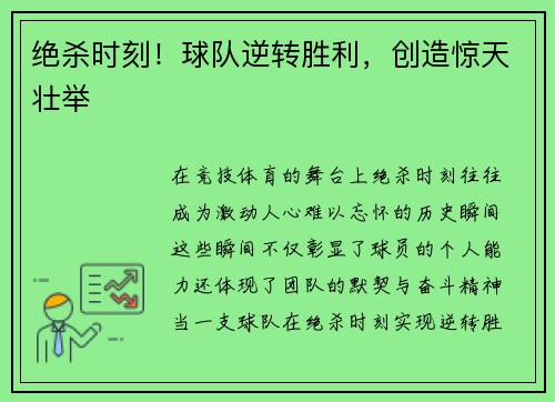 绝杀时刻!球队逆转胜利,创造惊天壮举 绝杀时刻!球队逆转胜利,创造惊天壮举
