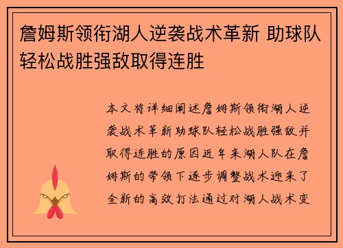 詹姆斯领衔湖人逆袭战术革新 助球队轻松战胜强敌取得连胜
