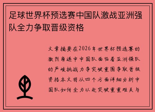 足球世界杯预选赛中国队激战亚洲强队全力争取晋级资格 足球世界杯预选赛中国队激战亚洲强队全力争取晋级资格