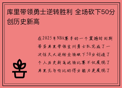 库里带领勇士逆转胜利 全场砍下50分创历史新高 库里带领勇士逆转胜利 全场砍下50分创历史新高