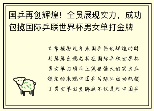 国乒再创辉煌!全员展现实力,成功包揽国际乒联世界杯男女单打金牌 国乒再创辉煌!全员展现实力,成功包揽国际乒联世界杯男女单打金牌