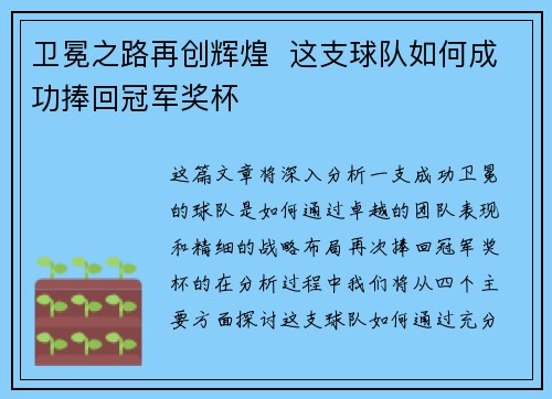 卫冕之路再创辉煌 这支球队如何成功捧回冠军奖杯 卫冕之路再创辉煌 这支球队如何成功捧回冠军奖杯